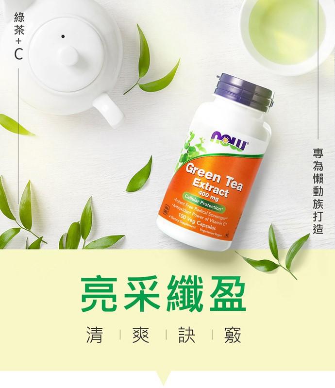 NOW健而婷-綠茶+C植物膠囊食品(100顆/瓶)產品資訊