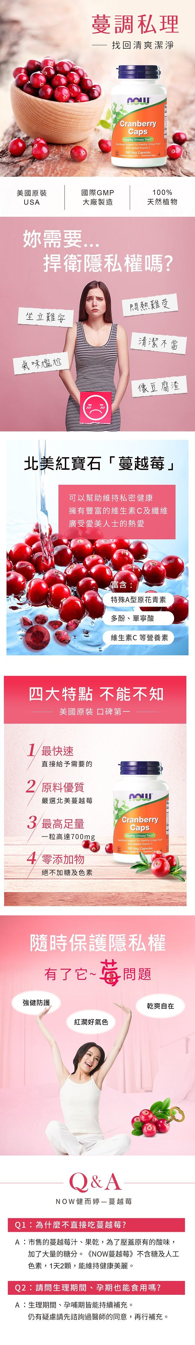 NOW健而婷-蔓越莓植物膠囊食品(100顆)﻿產品資訊