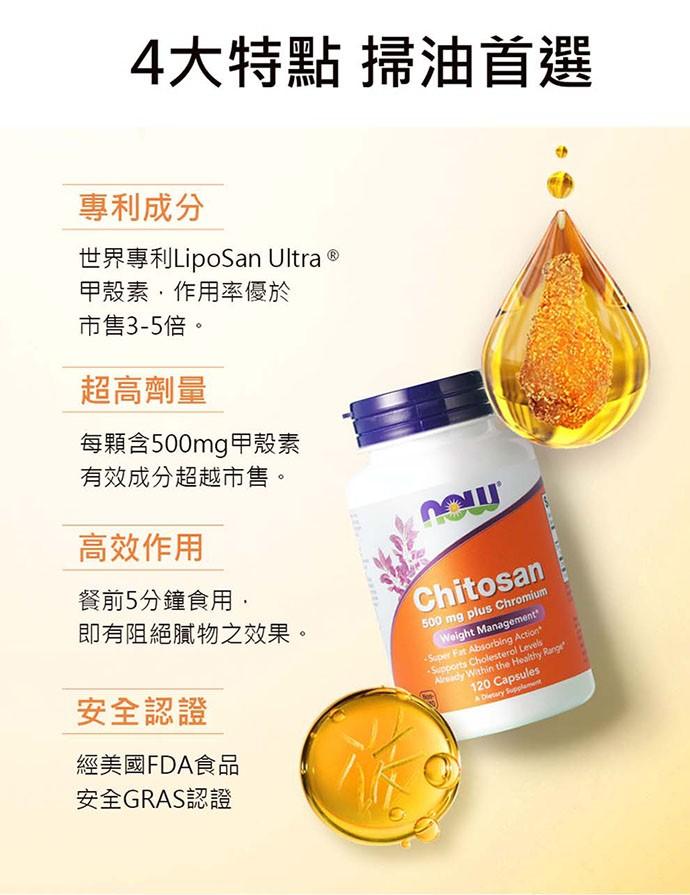 NOW健而婷-活力善甲殼素(120顆)產品資訊