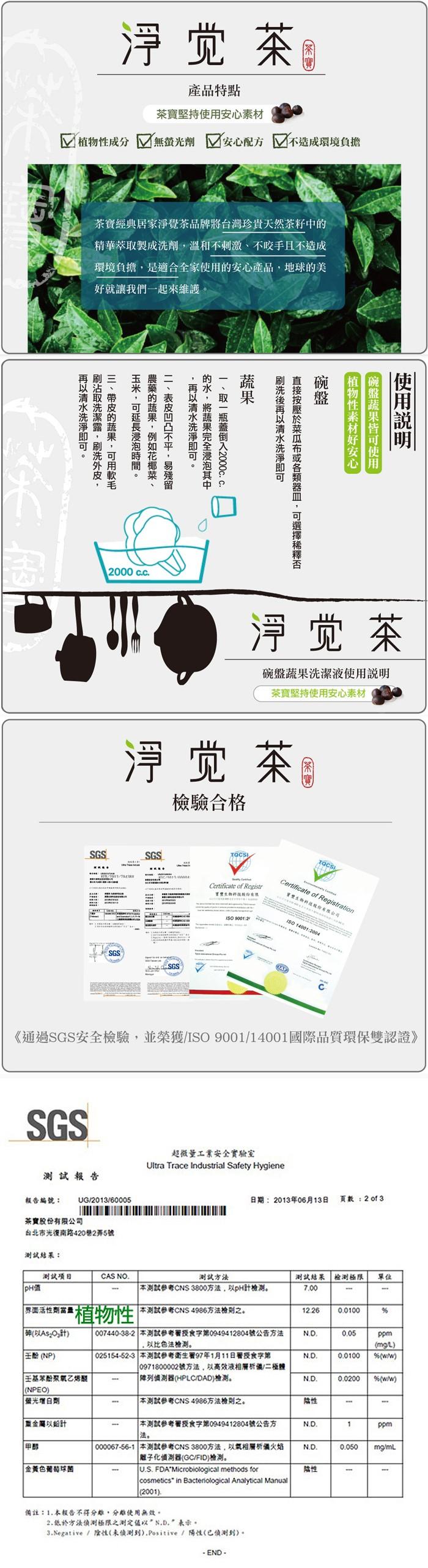 茶寶-淨覺茶茶籽蔬果碗盤洗潔液(800ml)產品資訊