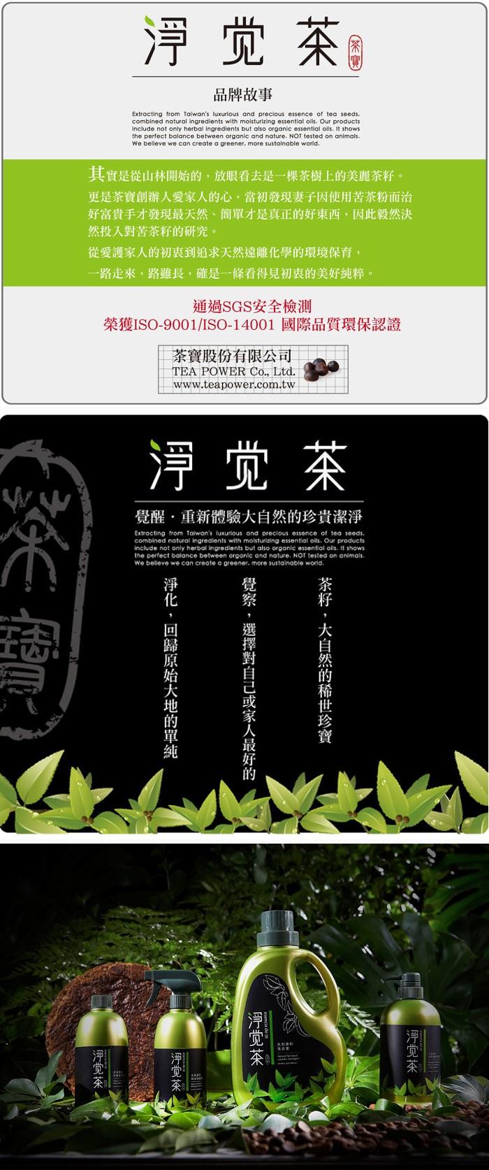 茶寶-淨覺茶茶籽蔬果碗盤洗潔液(800ml)﻿產品資訊