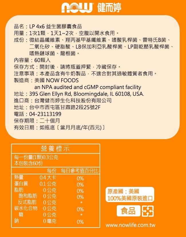 NOW健而婷-LP 4x6益生菌(60顆)(3瓶優惠組)﻿產品資訊
