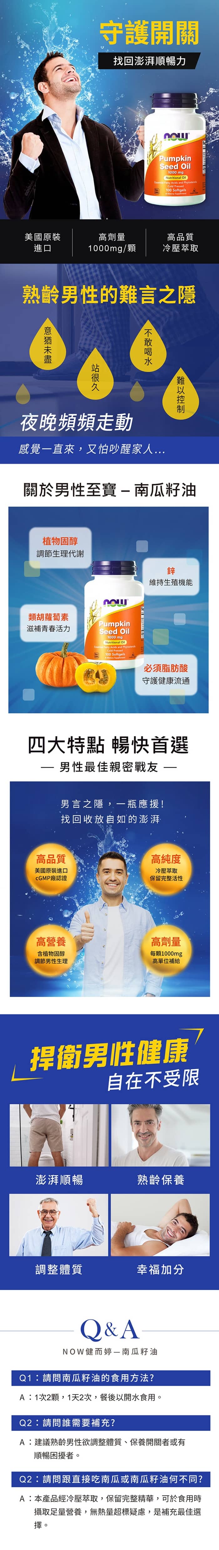 NOW健而婷-南瓜籽油(100顆)(3瓶優惠組)﻿產品資訊