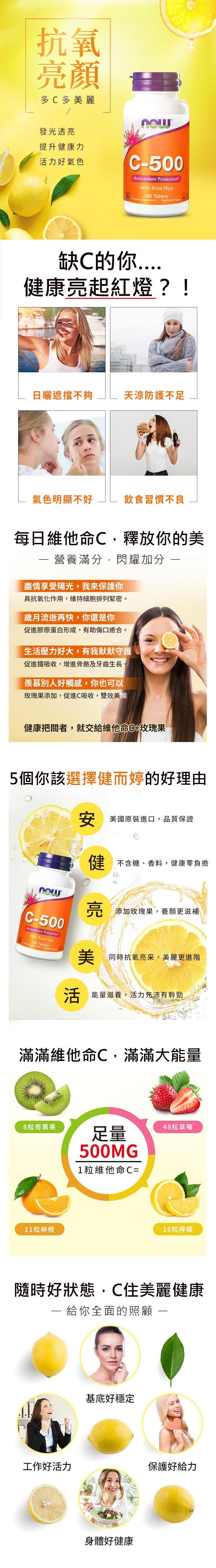 NOW健而婷 維他命C500+玫瑰果(100顆)﻿產品資訊