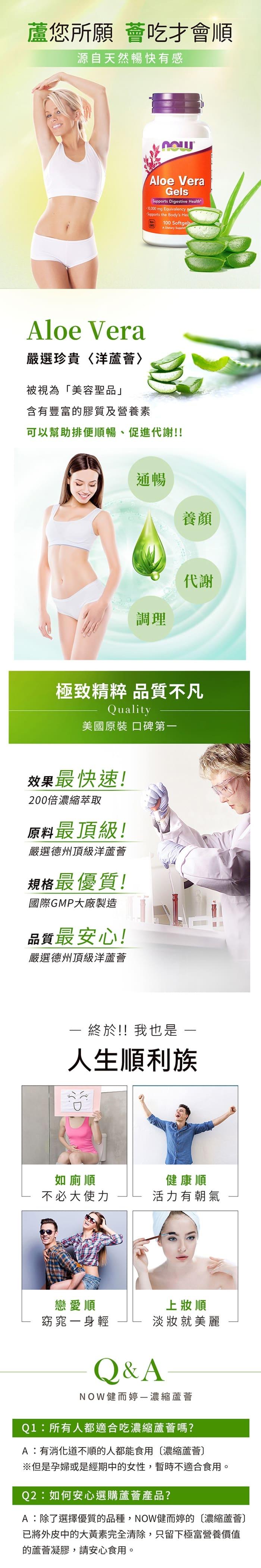 NOW健而婷-濃縮蘆薈(100顆/瓶)﻿產品資訊