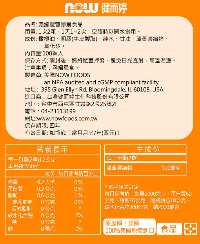 NOW健而婷-濃縮蘆薈(100顆/瓶)﻿產品資訊