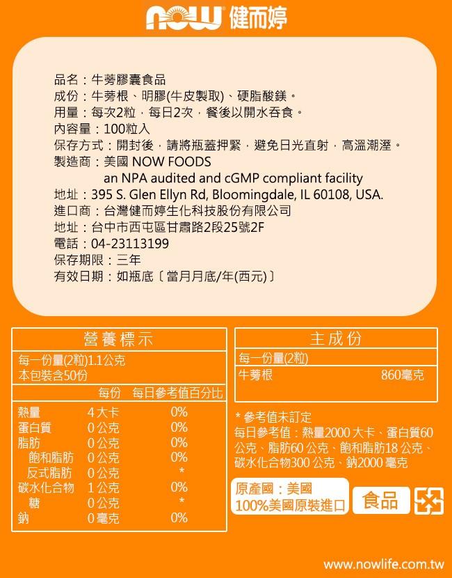 NOW健而婷-滋補顧衛套組(瑪卡+牛蒡)產品資訊