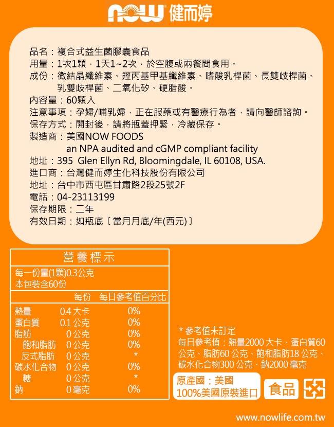 NOW健而婷-複合式益生菌(60顆)產品資訊