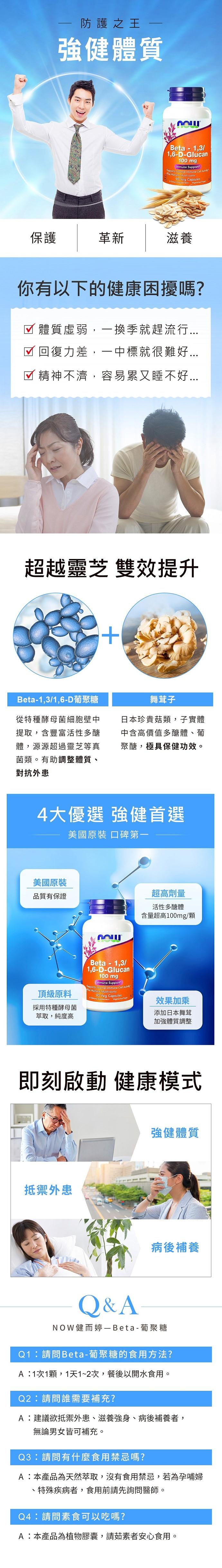 NOW健而婷 Beta-葡聚糖(90顆)3瓶優惠組產品資訊