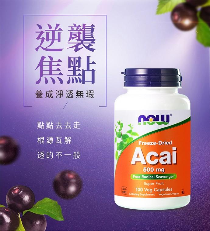 NOW健而婷-巴西莓膠囊食品(100顆)3瓶優惠組產品資訊