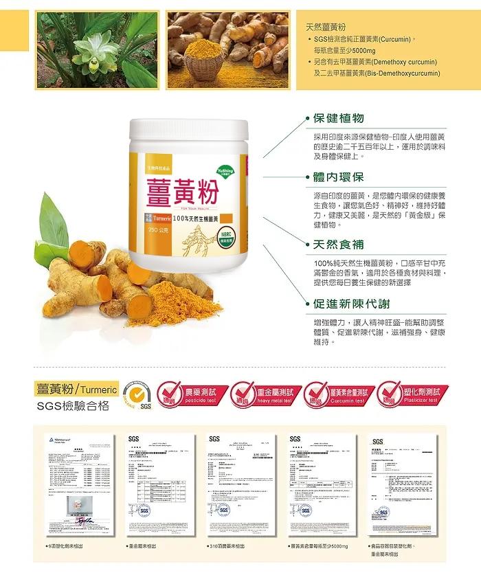 台灣優杏-薑黃粉(250g)﻿產品資訊