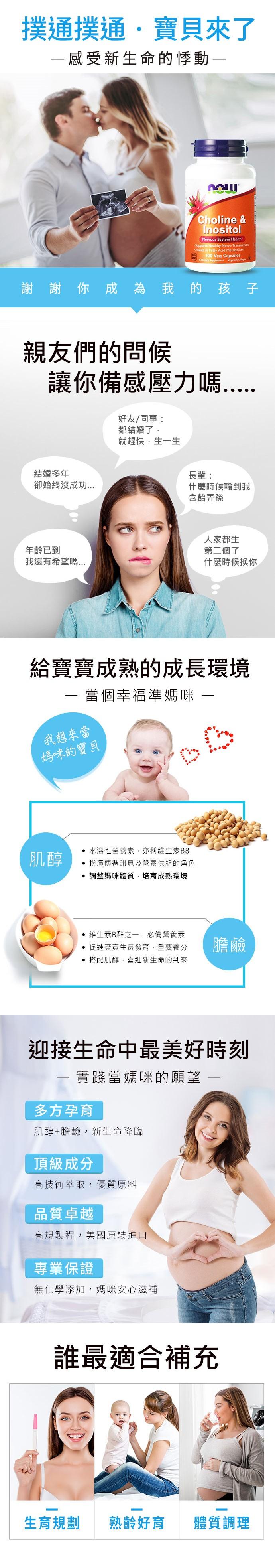 NOW健而婷-肌醇+膽鹼500mg(100顆)3瓶優惠組產品資訊