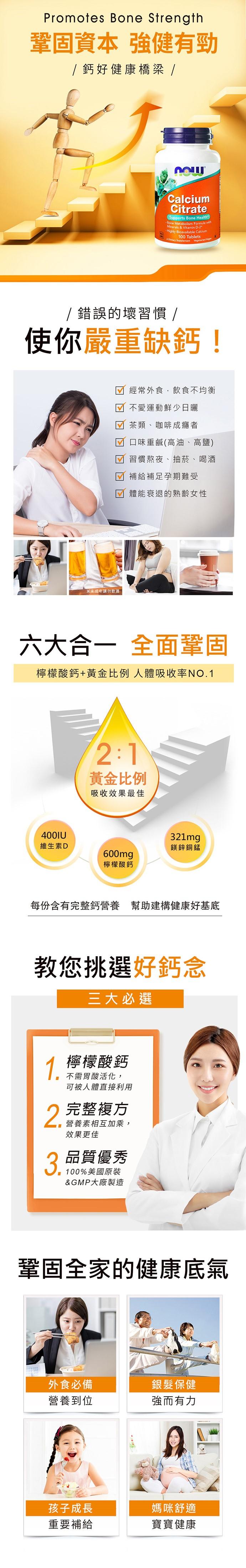 NOW健而婷-檸檬酸鈣加強錠(100顆/瓶) ﻿產品資訊