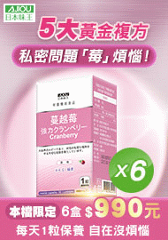 1076 強效蔓越莓