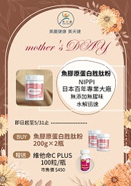 1089 美天健膠原蛋白