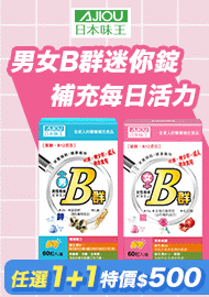 1128 701 日本味王男女B群