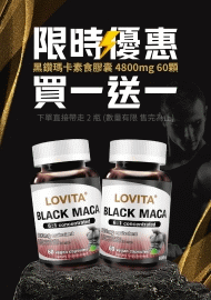 1151 L黑鑽瑪卡