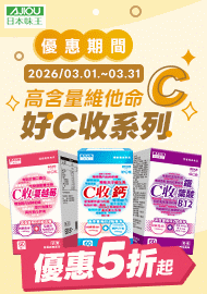 1215 日本味王好C收