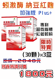 1232 1197 1105 康健世代蚓激酶納豆紅麴