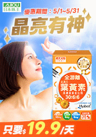1246 1176 985 965 日本味王葉黃素