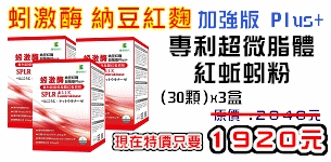 02 康健世代蚓激酶納豆紅麴