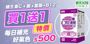 24 日本味王C收葉酸鐵
