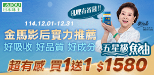 07 日本味王五星級魚油