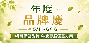 年度品牌慶6月