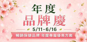 年度品牌慶5月