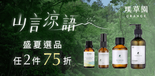 12 山言涼語