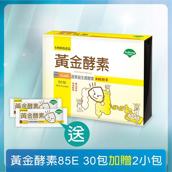 台灣優杏-沙漠黃金酵素85E粉末(30包)