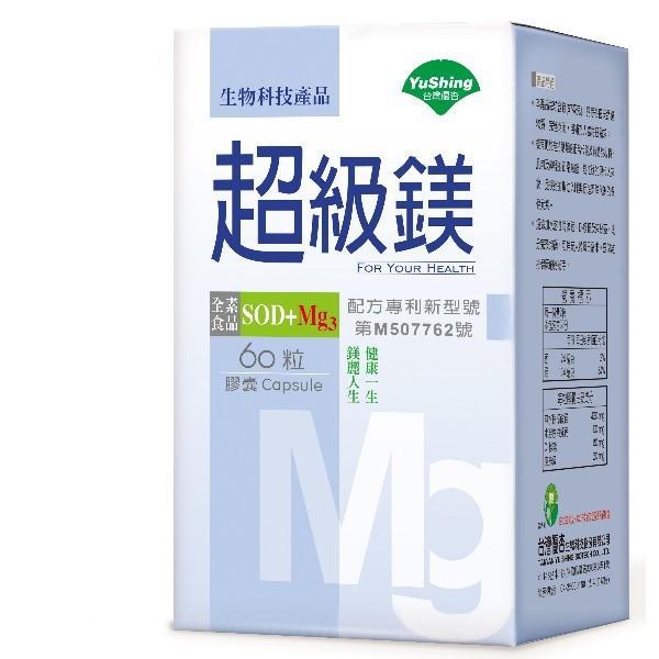 台灣優杏-SOD超級鎂膠囊(60粒)