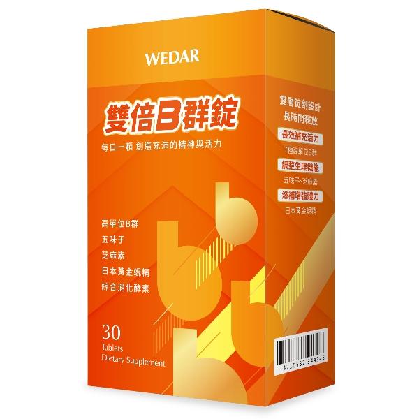 WEDAR薇達-雙倍B群錠(30錠_30天份)