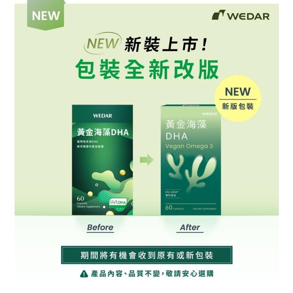 WEDAR薇達-黃金海藻DHA(60粒)