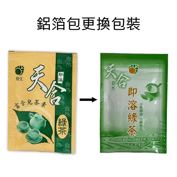 普生生技-天合自然即溶綠茶/綠茶粉(100包)