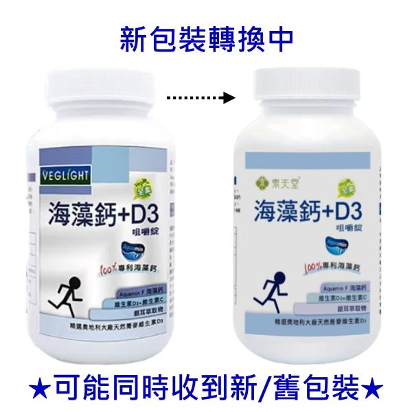 素天堂 海藻鈣+D3咀嚼錠(90錠X2瓶)