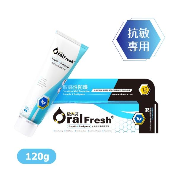 歐樂芬敏感性防護蜂膠牙膏(120g)