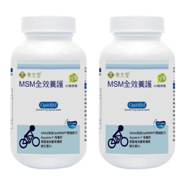 素天堂-MSM全效養護膠囊(60顆X2瓶)