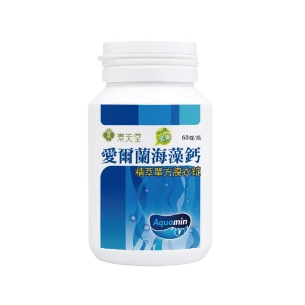 贈品:素天堂-愛爾蘭海藻鈣(精萃單方)(60錠)