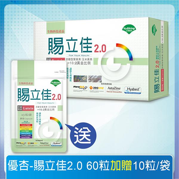 台灣優杏-賜立佳2.0膠囊(60粒)