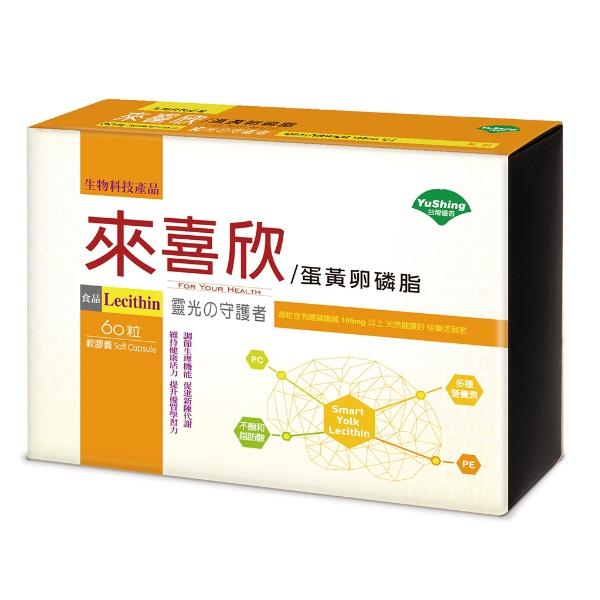 台灣優杏-來喜欣蛋黃卵磷脂軟膠囊(60粒)
