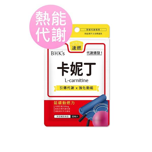 BHK's 卡妮丁_L-肉鹼膠囊(30顆/袋)