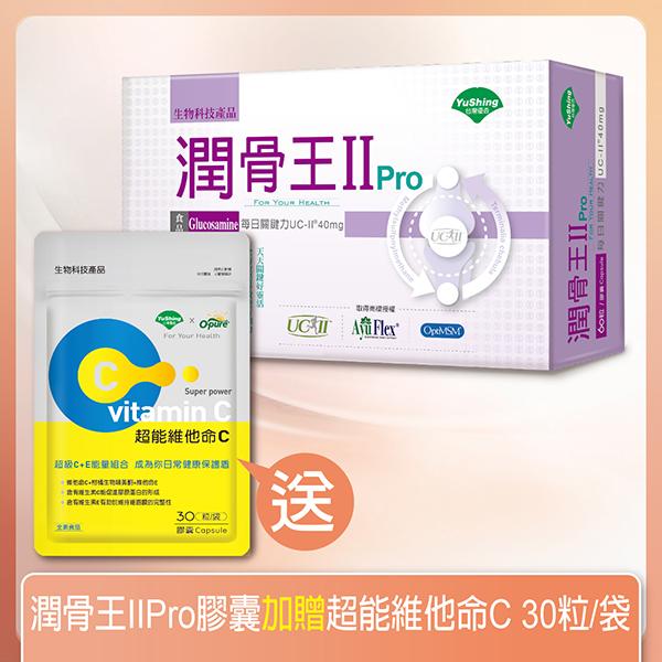 台灣優杏-潤骨王IIPro膠囊(60粒_30天份)