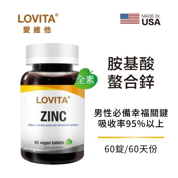 LOVITA愛維他-螯合鋅30mg(60錠_60天份)