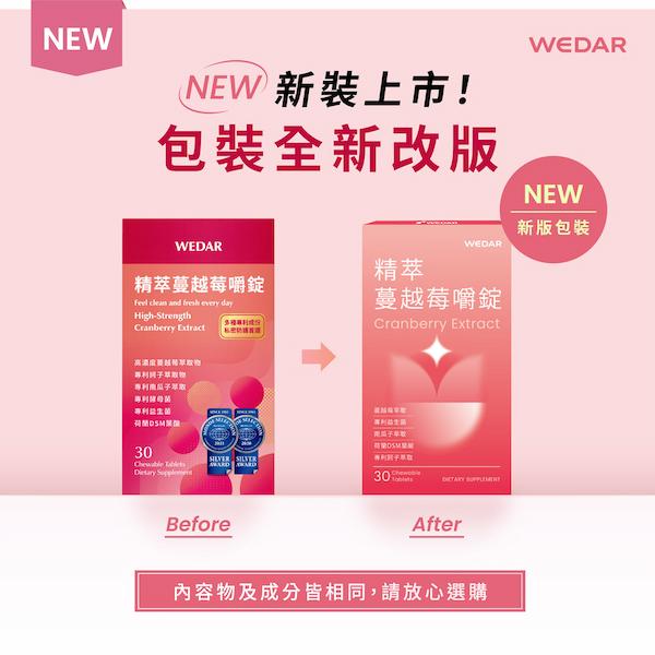 WEDAR 薇達-精萃蔓越莓嚼錠(30錠)