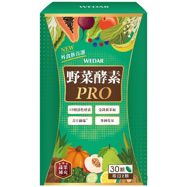 WEDAR 薇達-野菜酵素PRO(30錠_15天份)