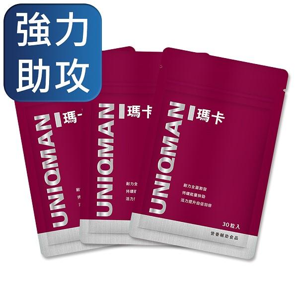 UNIQMAN-瑪卡膠囊食品(30粒/袋)3袋組