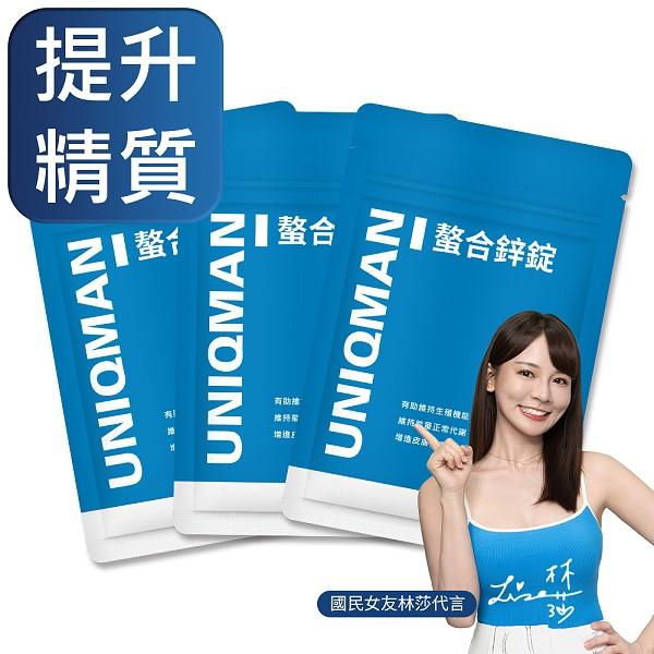 UNIQMAN-螯合鋅錠(30粒/袋)3袋組