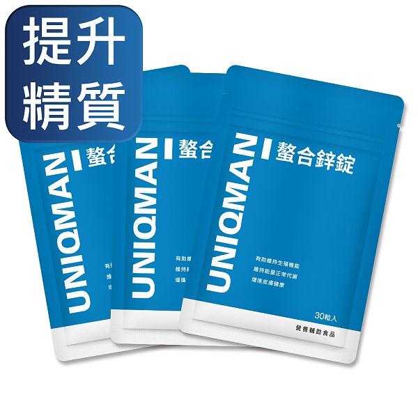 UNIQMAN-螯合鋅錠(30粒/袋)3袋組