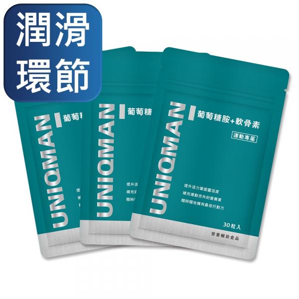UNIQMAN-葡萄糖胺+軟骨素膠囊食品(30粒/袋)3袋組